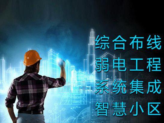 百实弱电工程系统:打造智能化生活的基础